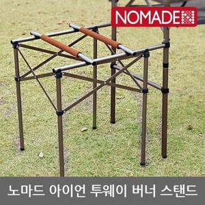OU 노마드 아이언 투웨이 버너 스탠드 N-7678