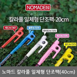 OU 노마드 칼라풀 일체형 단조팩 20cm N-7367