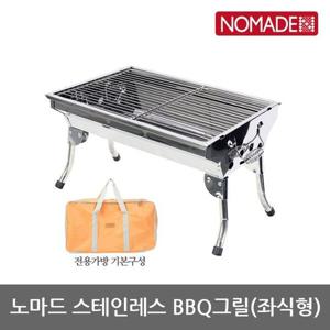 OU 노마드 스테인레스 BBQ그릴 (좌식형) N-6875