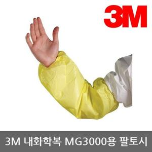 OR 3M 내화학복 MG3000용 팔토시 Type 3,4n5 검정