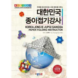 [종이나라]종이나라 대한민국 종이접기강사