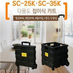 툴콘)접이식 쇼핑카트 (중)SC-25K