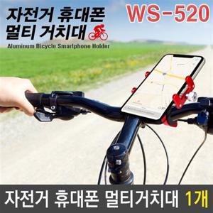 자전거 휴대폰 스마트폰 멀티 거치대 WS-520 색상랜덤 우신 우신자전거거치대 자전거휴대폰거치대 자전거스마트폰거치대 멀티거치대