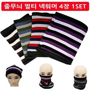 줄무늬 멀티넥워머 4장 색상랜덤 넥워머 워머 목도리 겨울용품 방한마스크