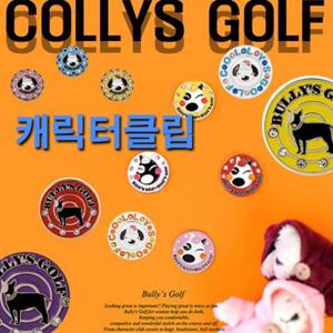 큐빅볼마커 캐릭터클립(1-15) 볼클립 골프용품 캐릭터볼마커 필드용품 볼마커