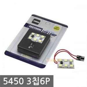 T10 5450 3칩 6P 공용실내등 차량용 LED실내등 간접조명 미등 슬림led led모듈 자동차실내등