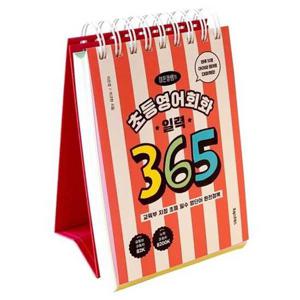 [포레스트북스]포레스트북스 이은경쌤의 초등영어회화 일력 365
