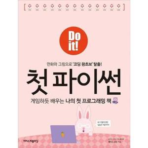 [이지스퍼블리싱] 이지스Do it 첫 파이썬