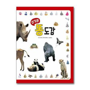 [제이북스]신기한 똥 도감