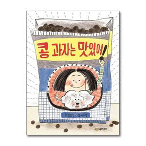 [제이북스]콩 과자는 맛있어