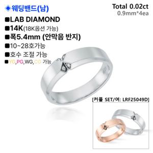 로이드 하트 투 하트 클래식 다이아 14K 남성 웨딩밴드 LRF25050D