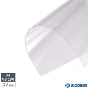 A4 제본용 PVC 투명 비닐표지 0.2mm 25매 제본용 제본