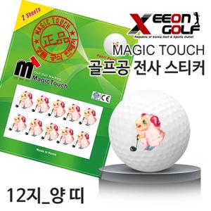 [KAXIYA] 골프공 12지신 스티커 양띠 디자인 매직터치 _V