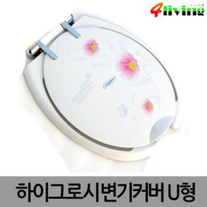 포리빙 코스모스 고광택 변기커버(U형) 변기시트 양변기 좌변기