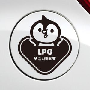 주유구 동글세모팽글이 LPG / 주유구스티커 자동차스티커
