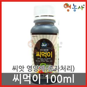 씨앗영양제 씨먹이 100ml 씨감자 씨마늘 발아 종자 침지 소독