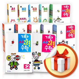 사은품증정) 기탄 사고력 수학 A B C D 단계 세트