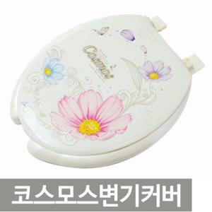 [포리빙]코스모스 변기커버 U형 /변기시트