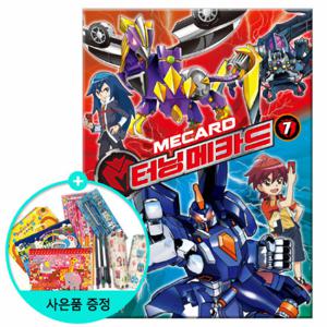 (권수별사은품) 터닝메카드 7권 /서울문화사