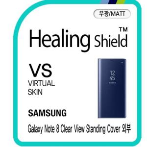 갤럭시노트8 클리어뷰 스탠딩 커버 외부필름-전면 2매
