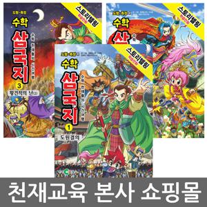 수학 삼국지 1~4권 (낱권선택)