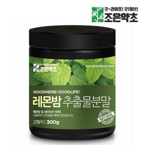 레몬밤 추출분말 300g