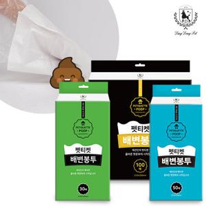 [딩동펫]애견 배변봉투 강아지 펫티켓 배변봉투 30매