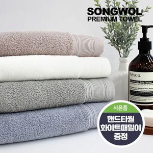 [송월타월] 호텔컬렉션 클래식40 5장