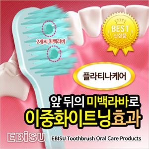 [EBISU] 일본 에비스칫솔 플라티나케어 화이트닝 미백효과