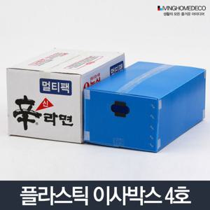 이사박스 4호/플라스틱 이삿짐박스 상자 단프라박스