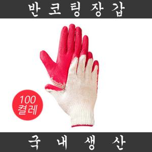 국내산 빨강 반코팅장갑 100켤레