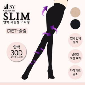 [NY코튼클럽] 여성 30D 슬림 압박스타킹