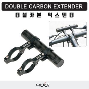 호비 더블 카본 익스텐더 자전거 핸들바 확장 거치대