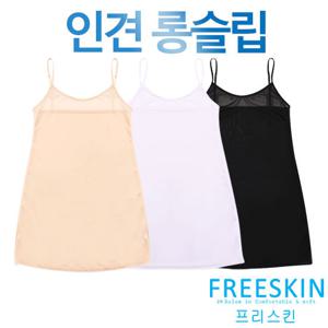 [프리스킨]쾌적한 인견 베이직 롱슬립1종(FS5503)FREE/XL
