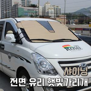 GTS 샤이닝 전면 유리 햇빛가리개 선택형_GTS026