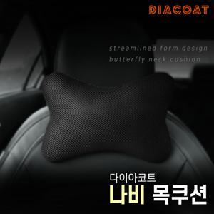 다이아코트 나비 목쿠션_GTS029