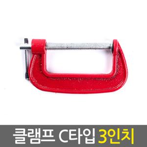 클램프 C타입 3인치/ 만력기 퀵그립 바이스 목공용 목공 고정