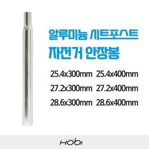 호비 자전거 싯포스트 알루미늄 안장 포스트 시트포스트