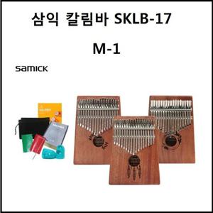 삼익 칼림바 SKLB17 M1