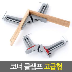 코너 클램프 고급형/목공용 직각 앵글 바이스 90도 고정 L클램프