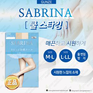[그린에버] 일본 군제 사브리나 쿨스타킹 퓨어베이지