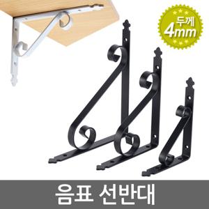음표 선반대 (소형) 벽 선반 지지대 받침대 까치발 브라켓 꺽쇠