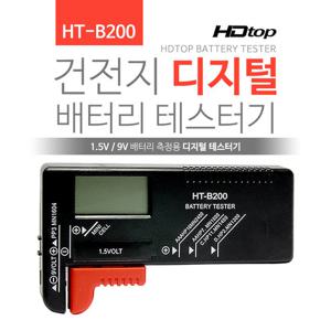 HDTOP 건전지 디지털 배터리 테스터기 HT-B200