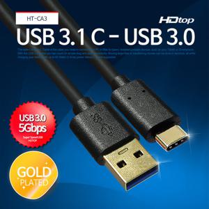 HDTOP USB 3.1 C타입 TO 3.0 A 케이블 50CM HT-CA3050