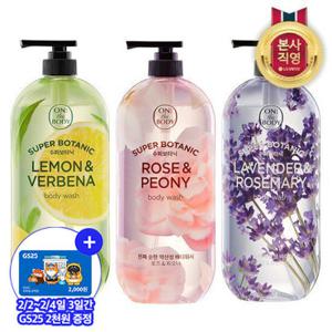 온더바디 수퍼보타닉 바디워시 900mlX3개 4종 택1