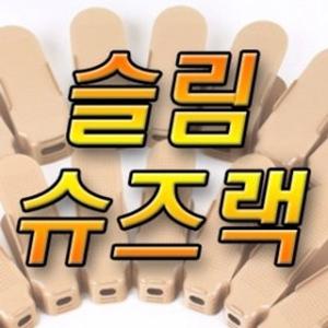 슬림 슈즈랙/신발장 넓게 활용 /2가지 사이즈