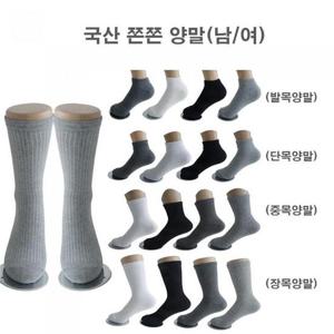 [시스터즈] 남여공용 발목 길이별 국산 쫀쫀 양말