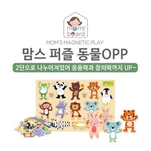 [맘스보드]맘스 동물퍼즐OPP / 유아 자석 칠판 화이트