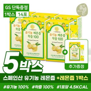 올바른 유기농 레몬즙 착즙 100 14포 5박스+1박스(총6박스 84포)