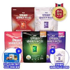 피지 모락셀라 냄새제거 부스터(허브향/코튼향/피치향/샌달우드향/화이트머스크향) 캡슐 26개입 5종 택1 +모락셀라 부스터 3P 증정